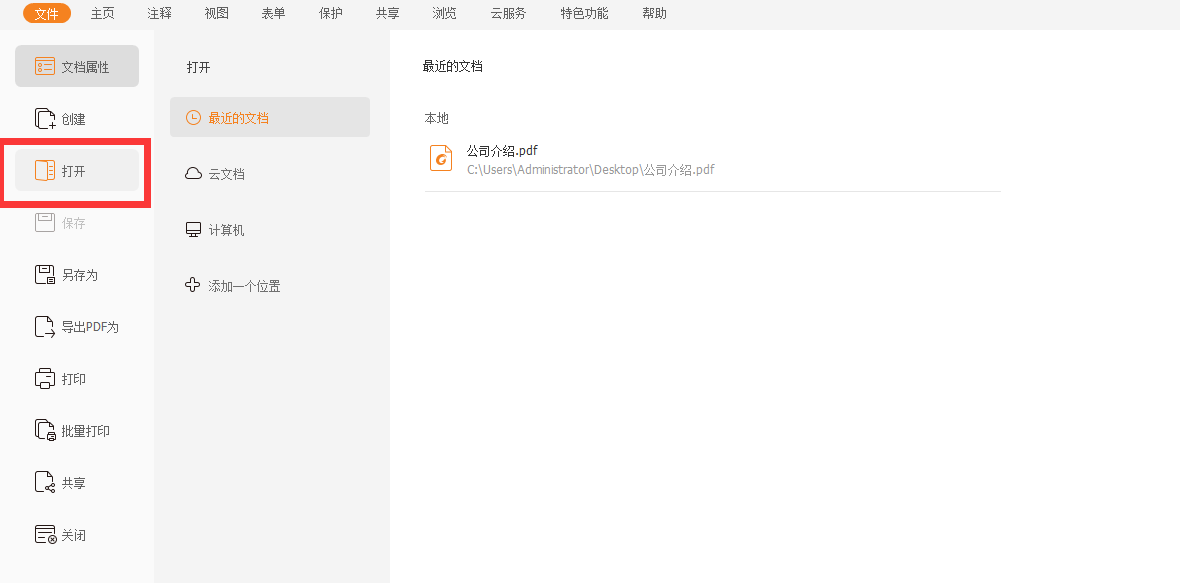 PDF還可以開(kāi)線(xiàn)上會(huì)議的嗎?