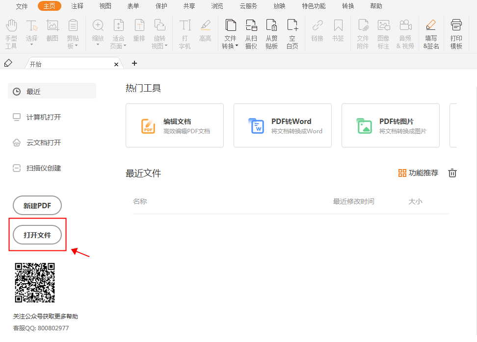 PDF插入圖片怎么辦?一招教你解決