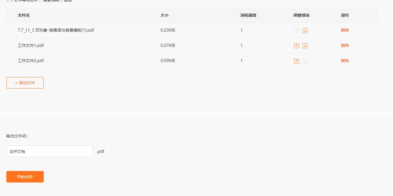 該怎么對(duì)PDF文檔進(jìn)行合并呢?快來(lái)學(xué)學(xué)吧！