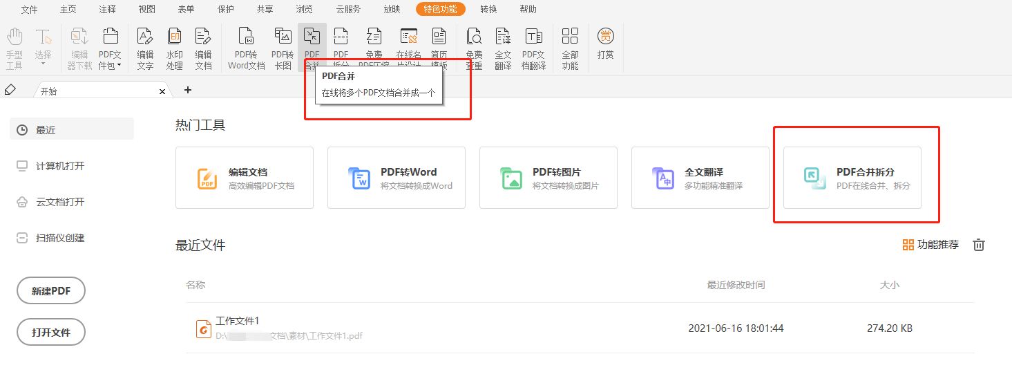 如何合并PDF?這個(gè)教程看好了!