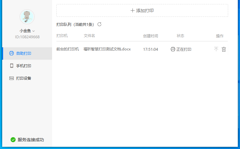 福昕智慧打印：免費(fèi)實(shí)現(xiàn)多人共享打??！
