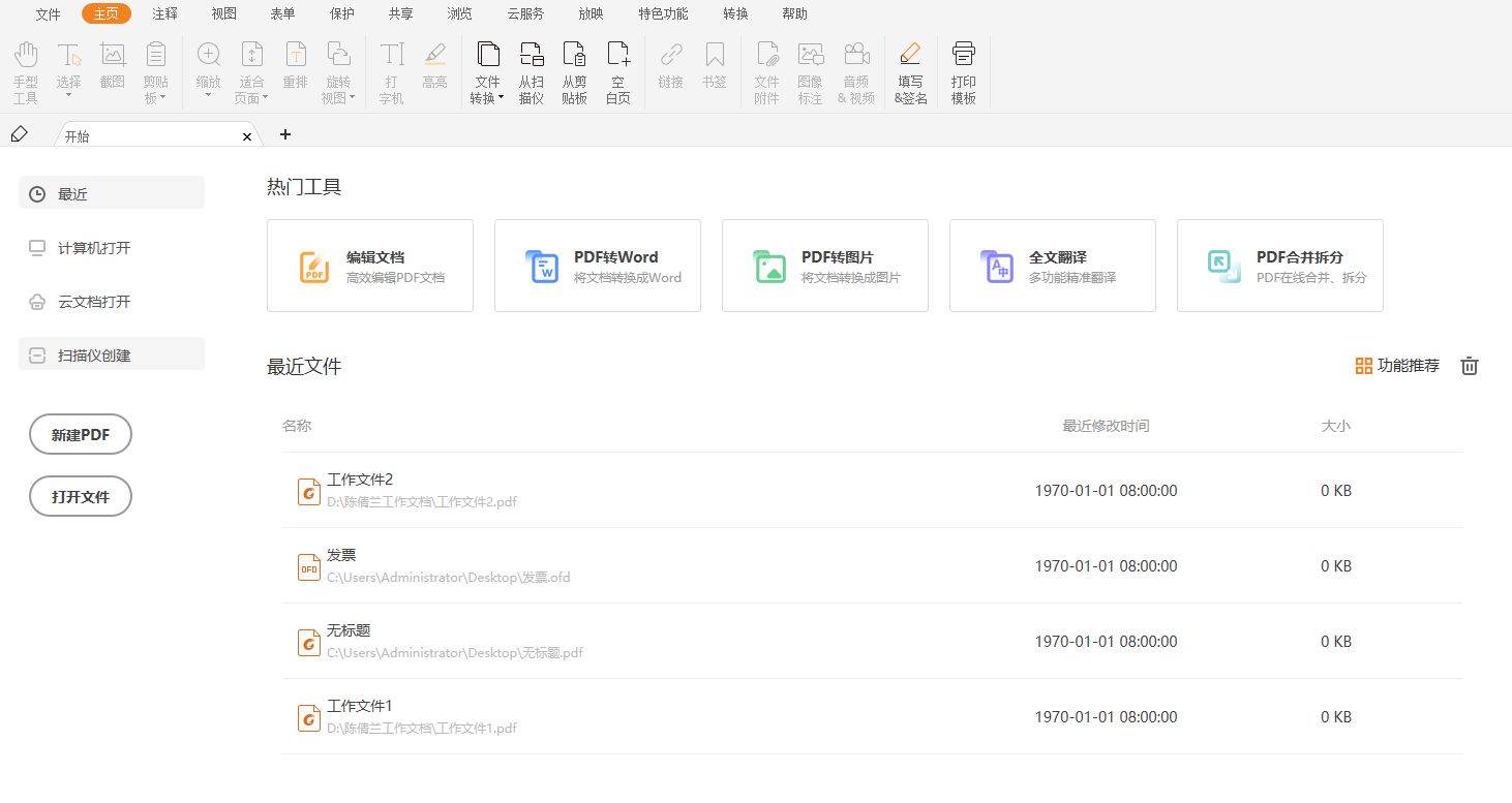 怎么將PDF轉為Excel?這個工具超級好用!
