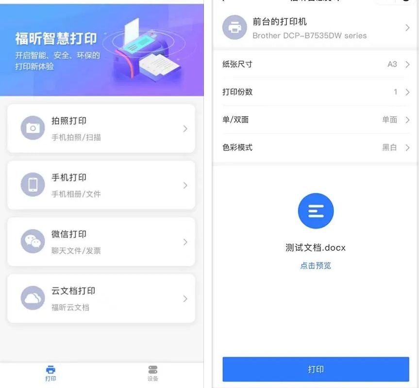 福昕智慧打?。好赓M(fèi)實(shí)現(xiàn)多人共享打印！