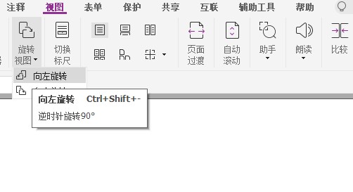 怎么旋轉(zhuǎn)PDF?這個教程超詳細(xì)!