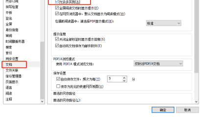 如何同時(shí)打開多個(gè)PDF文檔?