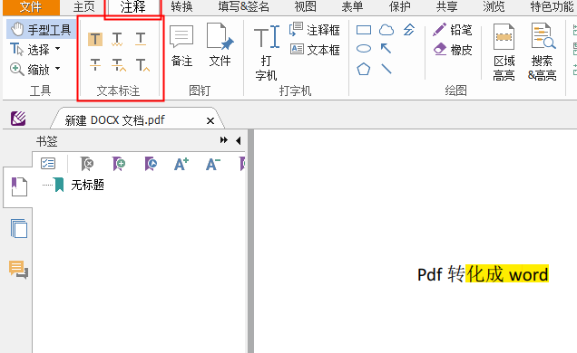 怎么給PDF加標注