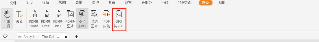pdf轉換ofd格式用什么工具