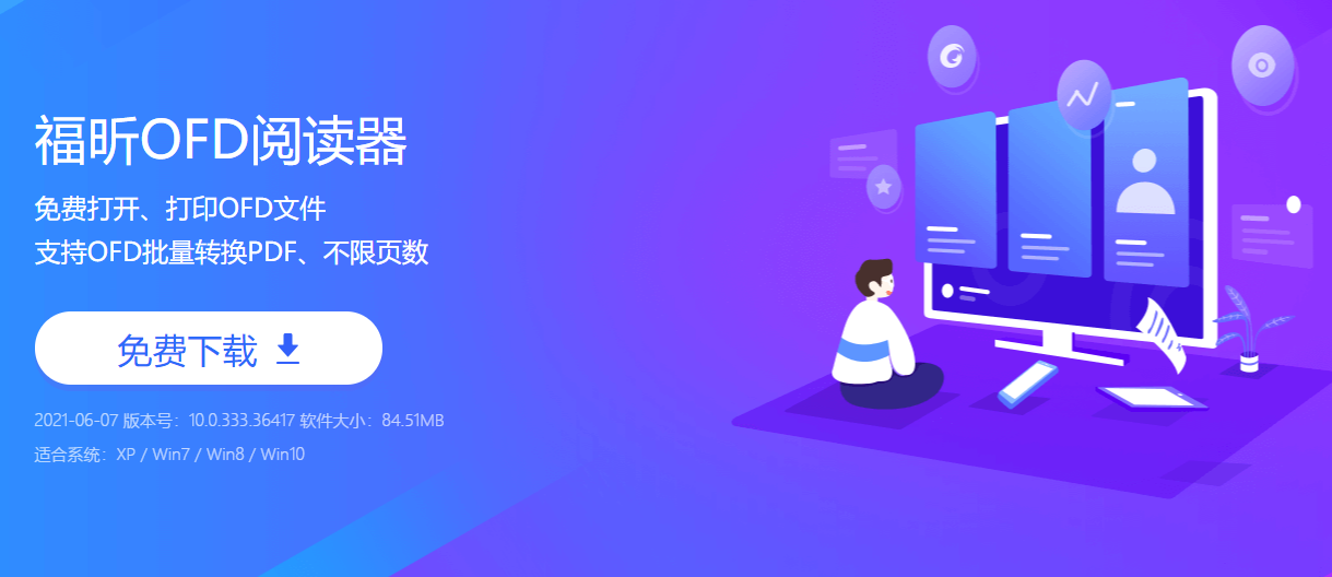 pdf轉換ofd格式用什么工具