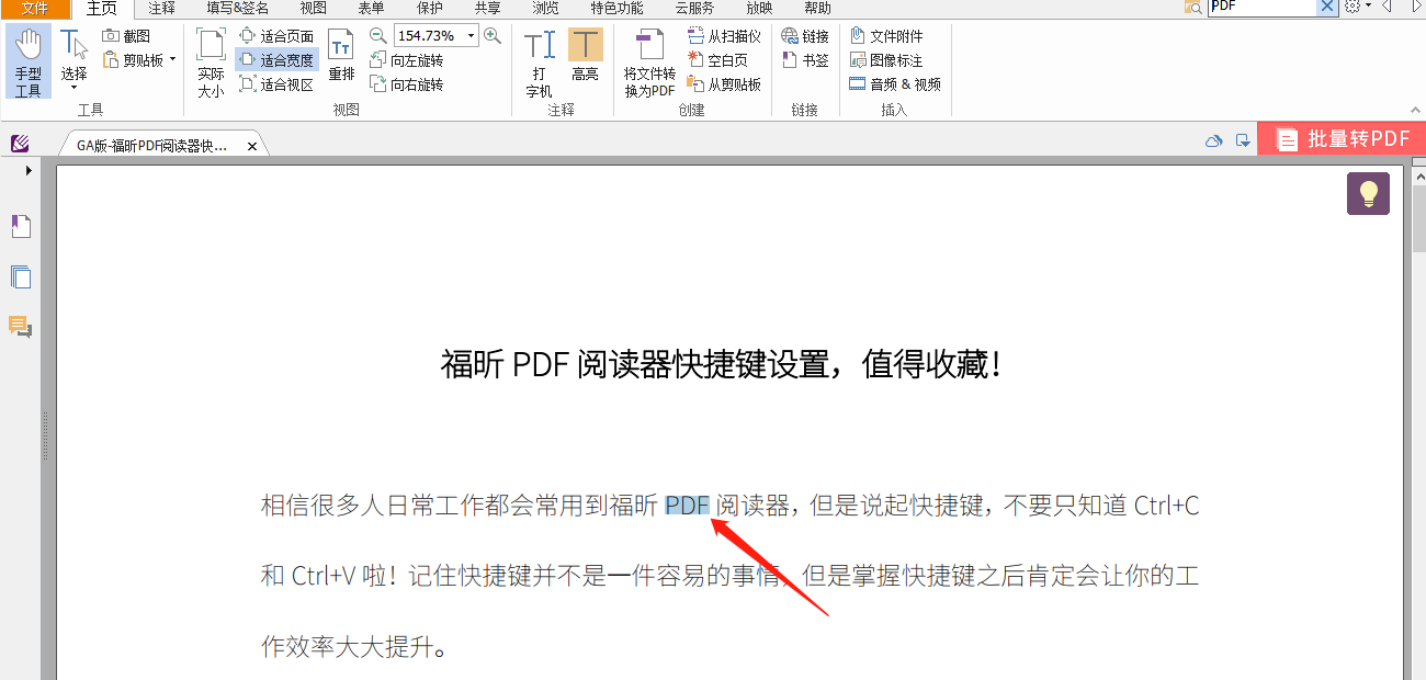 PDF如何搜關鍵字