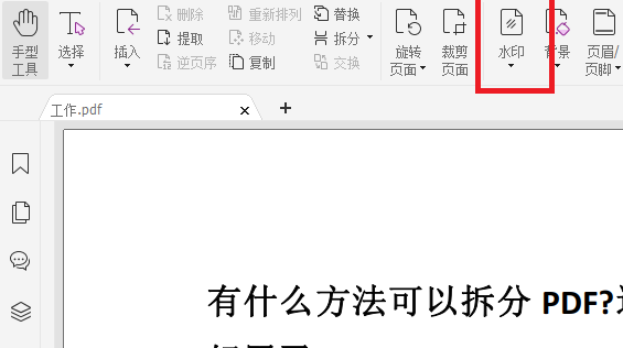 PDF怎么加水印?這個(gè)方法不妨一試!