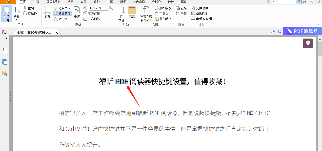 PDF怎么搜關鍵字