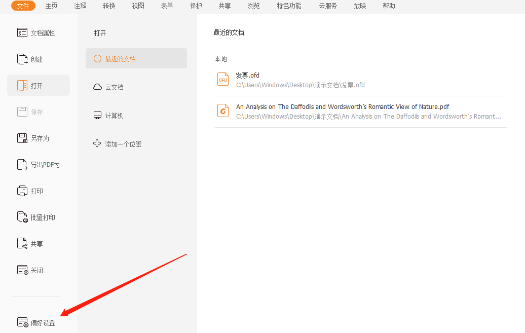 PDF護(hù)眼模式怎么打開?這個你需要看看!