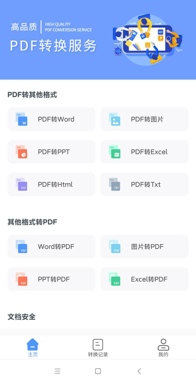 免費將pdf轉(zhuǎn)換成word，這款PDF轉(zhuǎn)換器APP必須要下載