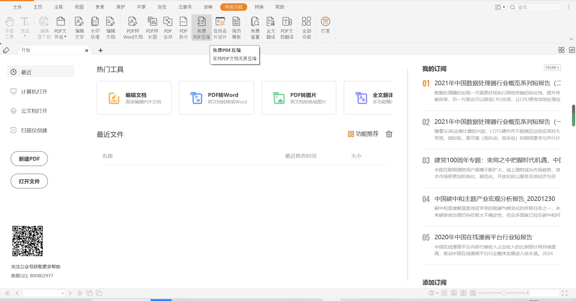文件太大了怎么吧?快來學習PDF壓縮!