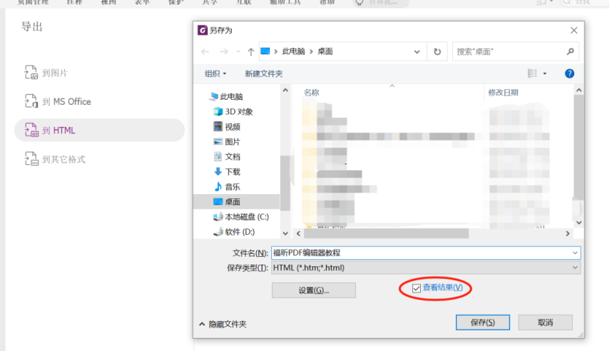 如何導(dǎo)出 PDF 為 HTML 文件？就用福昕高級(jí)PDF編輯器