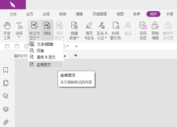 PDF如何添加密文?這個(gè)方法分享給你!