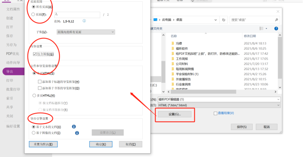 如何導(dǎo)出 PDF 為 HTML 文件？就用福昕高級(jí)PDF編輯器