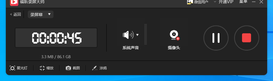 如何錄制電腦錄屏?福昕錄屏大師來幫你！