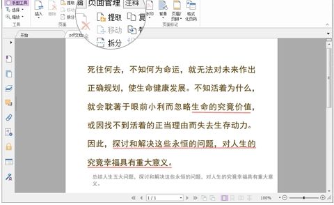 PDF怎么拆分成多個(gè)PDF文件?一分鐘學(xué)會(huì)拆分PDF!