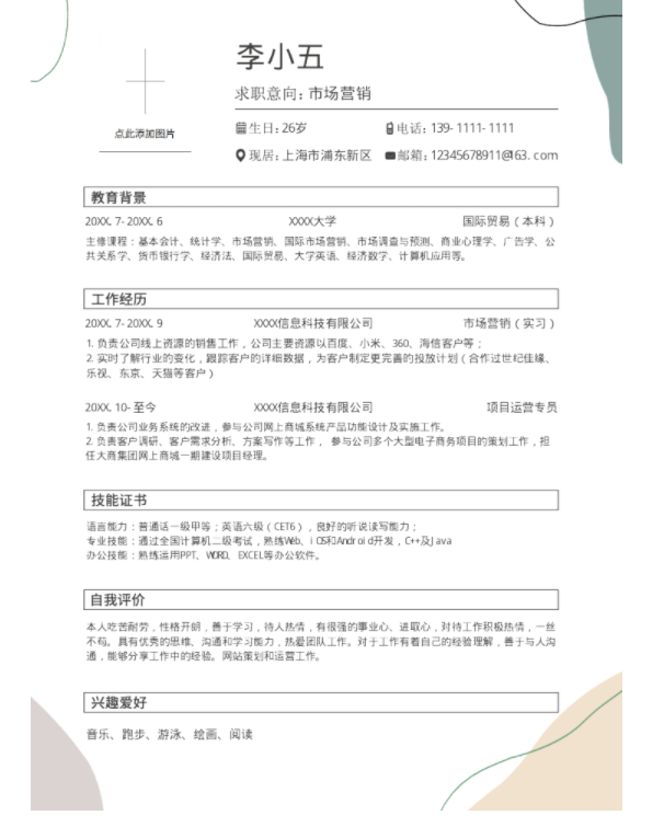 如何選擇合適的簡(jiǎn)歷模板？福昕云模版有最適合你的一個(gè)