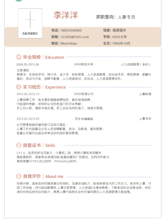 優(yōu)秀簡歷帶來的好處，福昕云模板告訴你