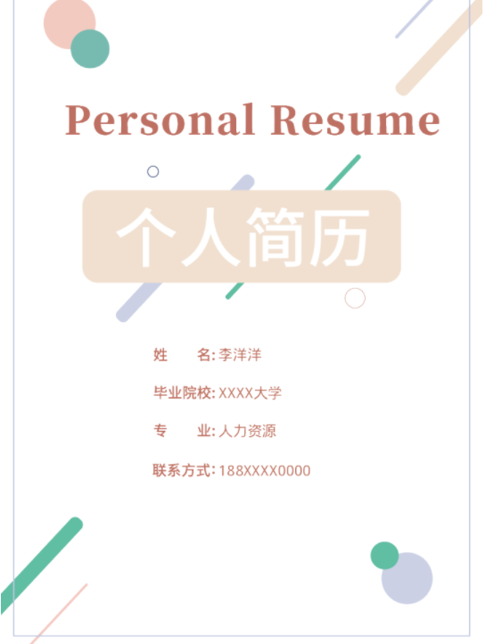 優(yōu)秀簡歷帶來的好處，福昕云模板告訴你