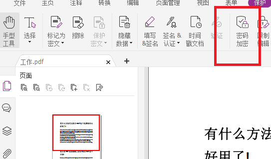 PDF怎么進(jìn)行加密?有這一招就足夠了!