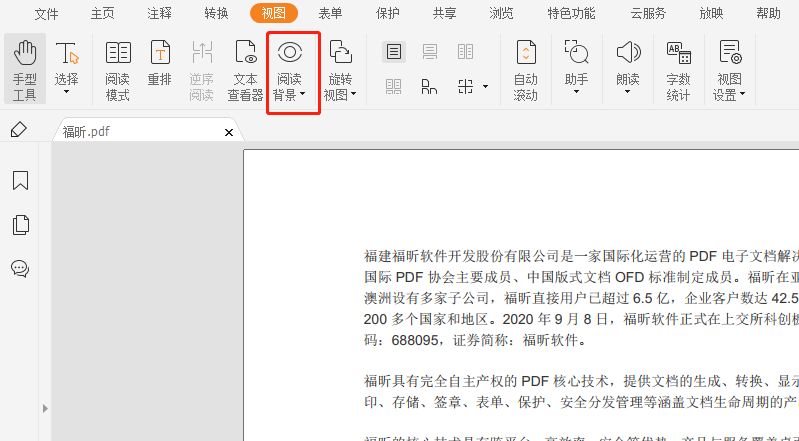 想要學習設置PDF文檔的背景嗎?一起來看看