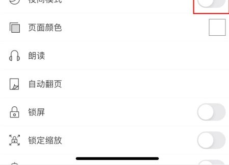 PDF的夜間模式如何設(shè)置 如何開(kāi)啟PDF夜間模式?深夜閱讀也不刺眼