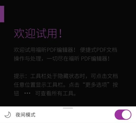 怎樣設(shè)置PDF的夜間模式 如何開(kāi)啟PDF夜間模式?深夜閱讀也不刺眼
