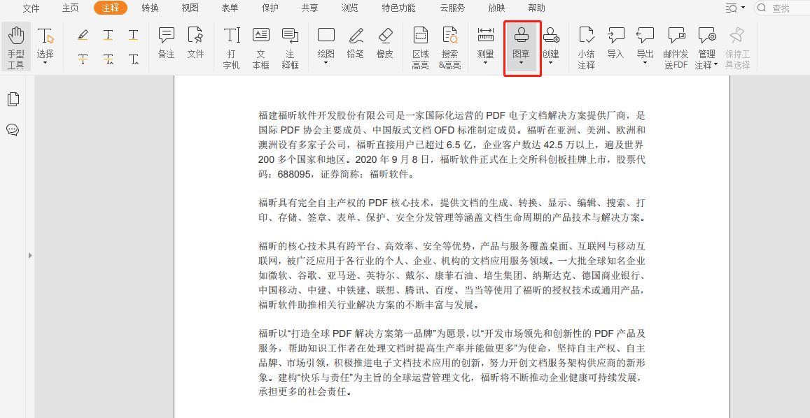 PDF上加蓋圖章怎么做3.jpg 怎么進(jìn)行PDF添加圖章?