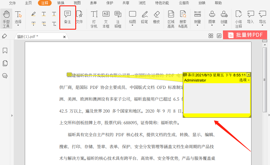 三分鐘教你添加PDF文檔的便簽!