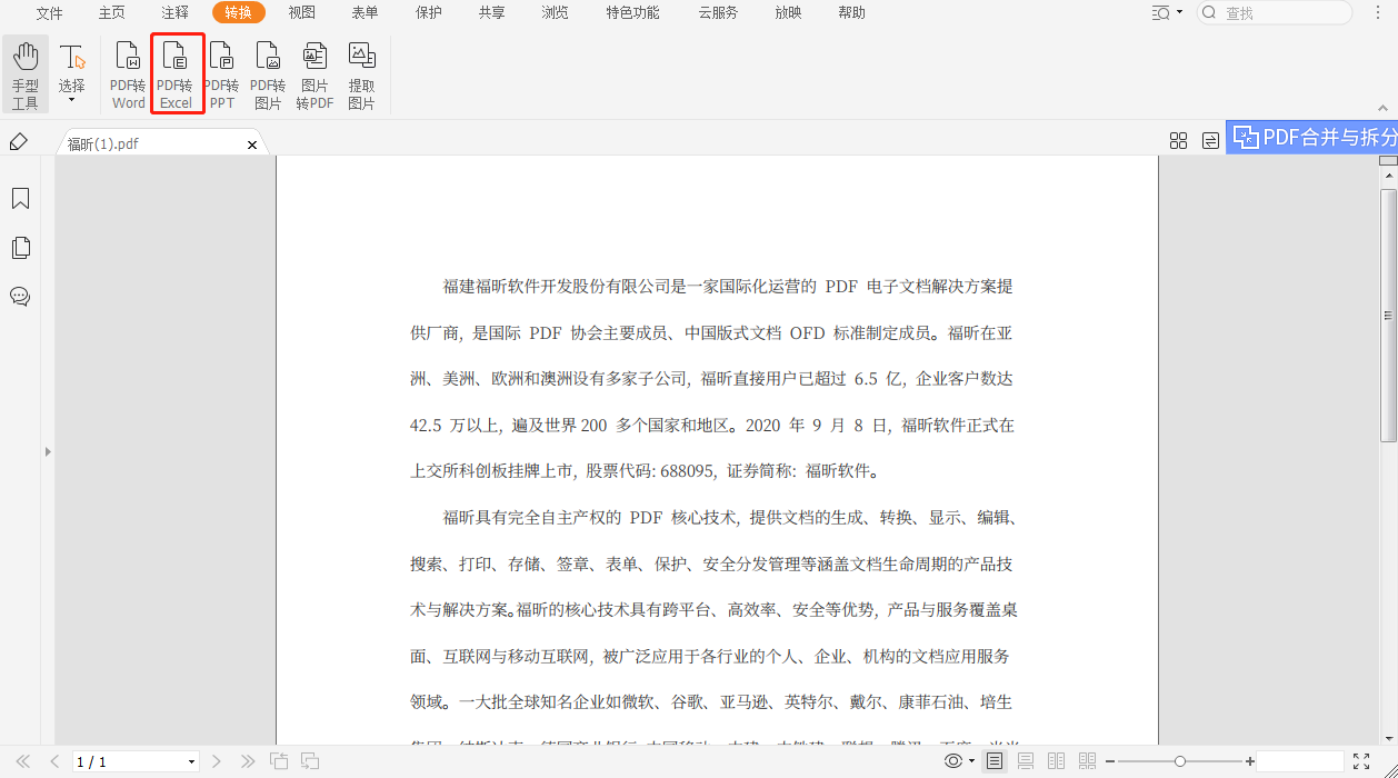 怎么保證PDF轉Excel格式不錯亂?