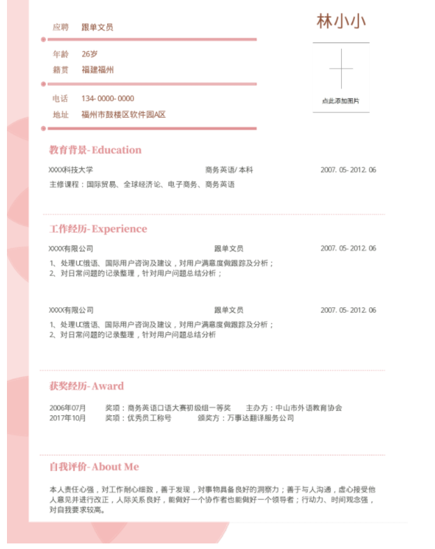 簡歷中要避免哪些問題？福昕云模板告訴你幾個技巧