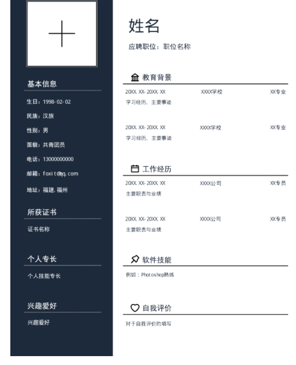 簡歷中要避免哪些問題？福昕云模板告訴你幾個技巧