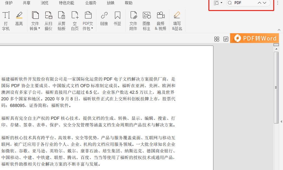 pdf文檔查關鍵字.png