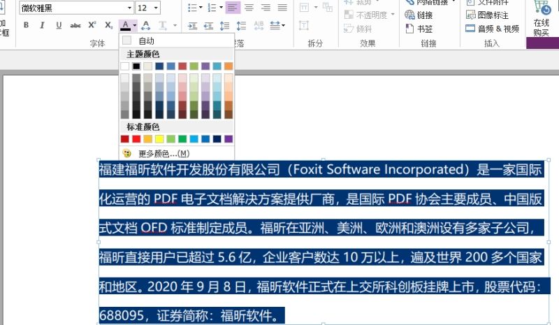 PDF編輯文字