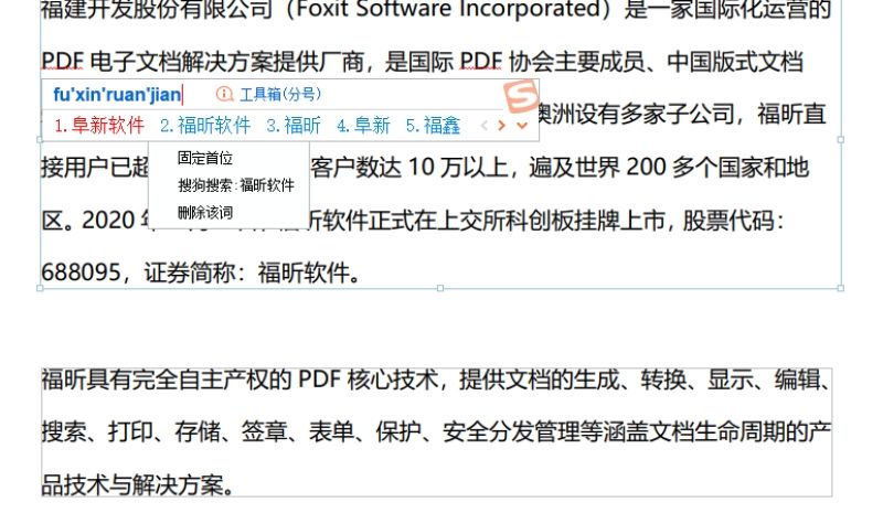 PDF編輯文檔