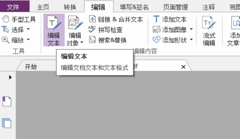 福昕高級(jí)PDF編輯器