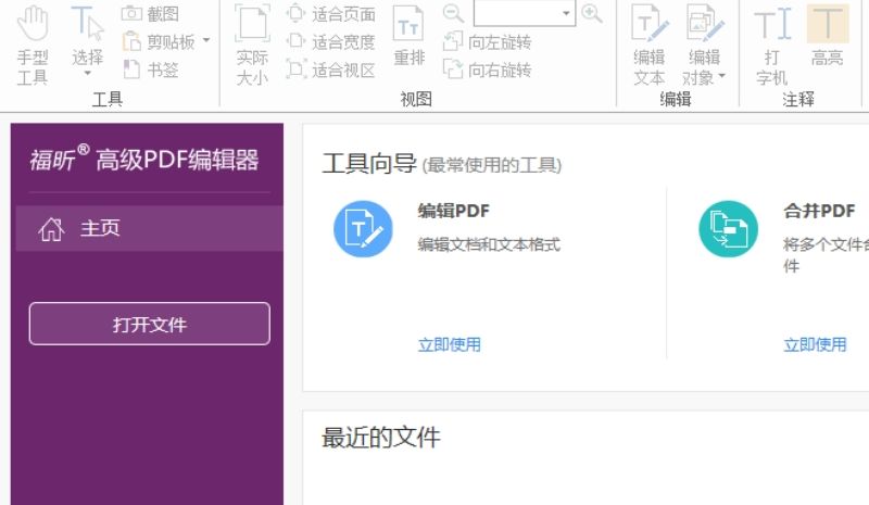 PDF編輯器使用教程