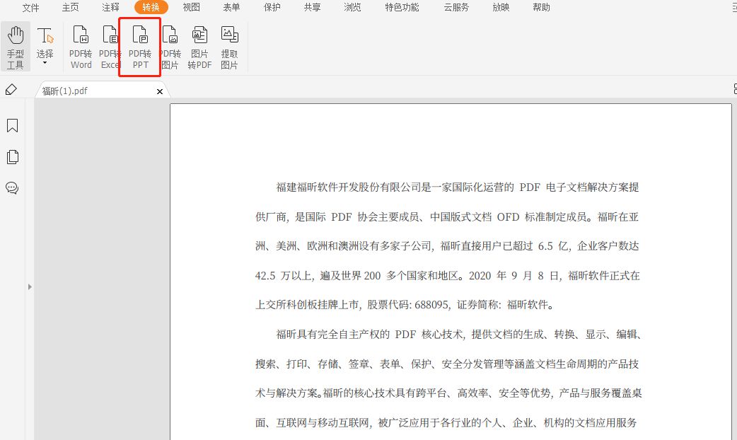 還在為年度總結(jié)需要PDF轉(zhuǎn)PPT發(fā)愁嗎?一招教你搞定