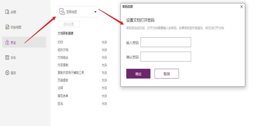如何給PDF設置權限,使PDF不能被修改?