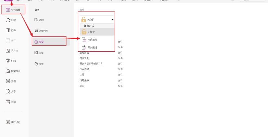 如何給PDF設置權限,使PDF不能被修改?