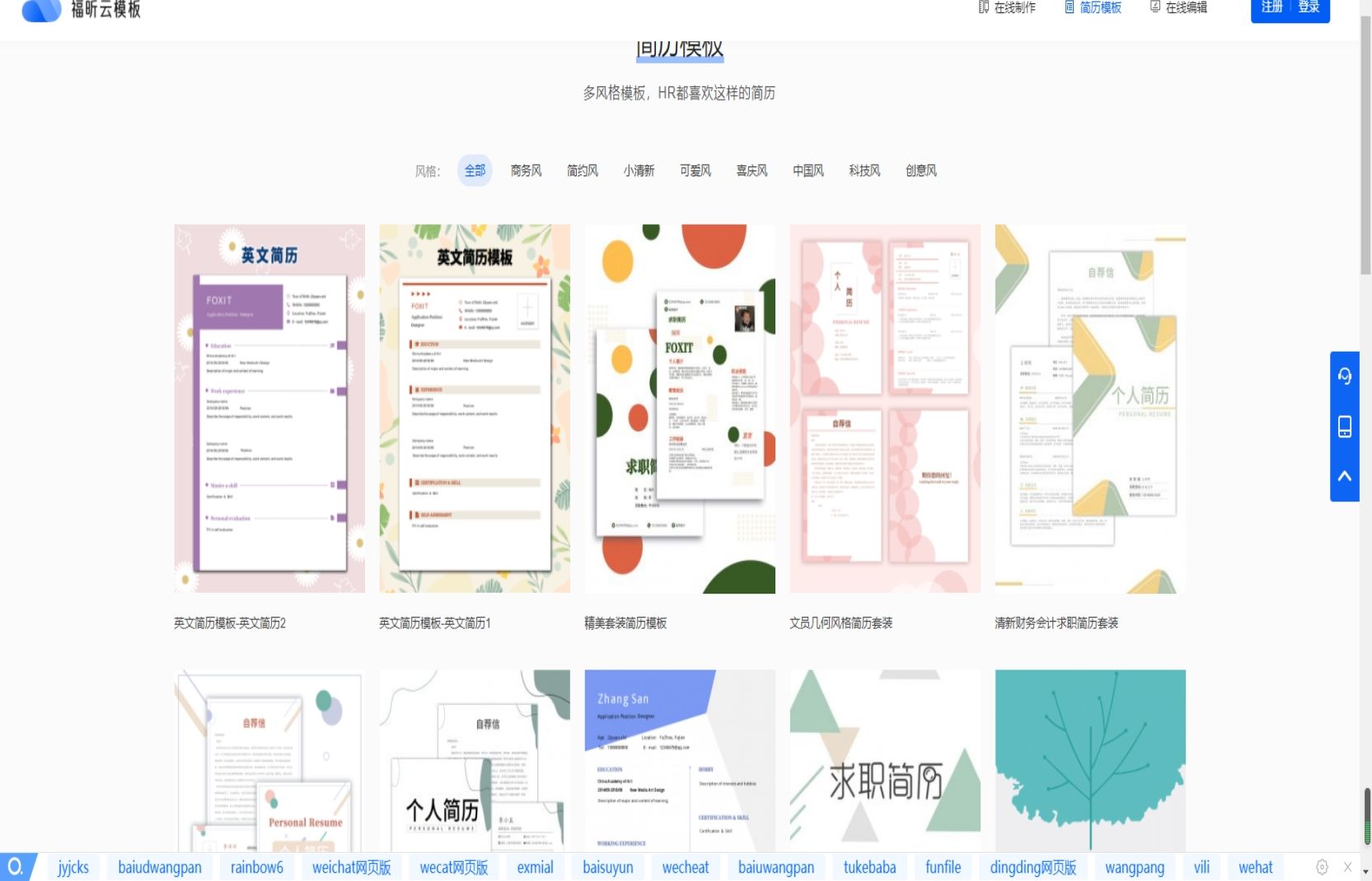 教你如何使用福昕云模板制作PDF簡(jiǎn)歷，簡(jiǎn)單易學(xué)。