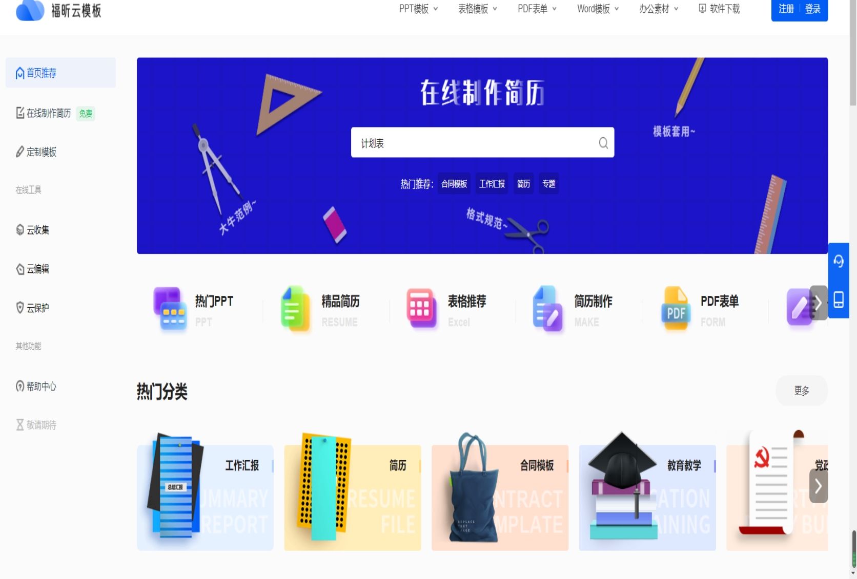 教你如何使用福昕云模板制作PDF簡(jiǎn)歷，簡(jiǎn)單易學(xué)。