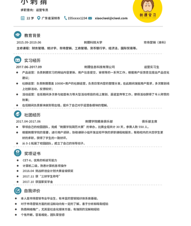 ?福昕云模板帶你參考簡歷模板