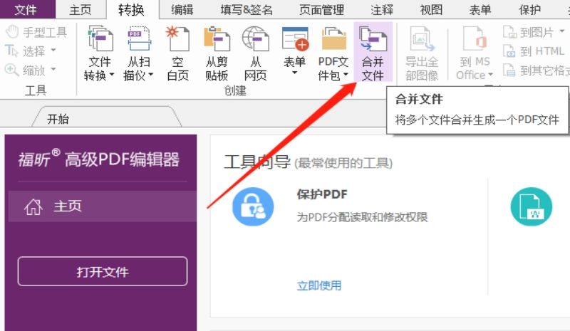 ?如何快速把多個不同格式文檔，合并成一個PDF文檔?