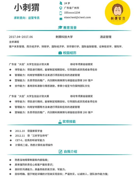 ?福昕云模板帶你參考簡歷模板