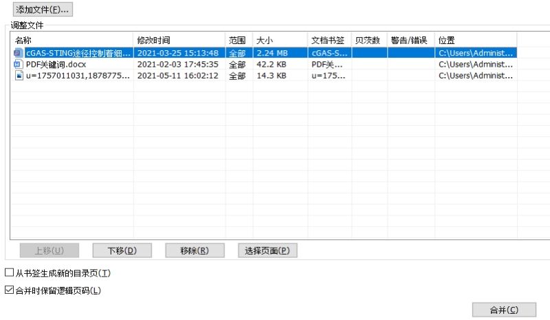 ?如何快速把多個不同格式文檔，合并成一個PDF文檔?