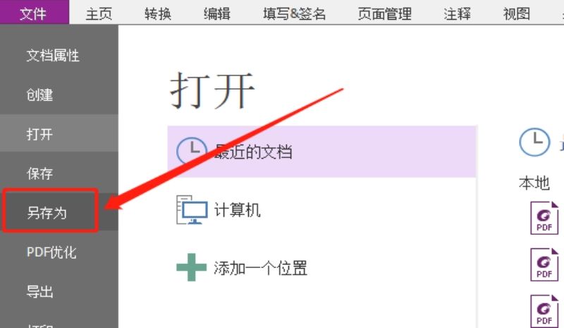 ?如何快速把多個不同格式文檔，合并成一個PDF文檔?